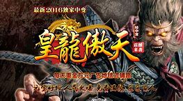 龙帝轻变传奇私服