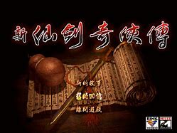 经典版本仙剑情缘v2 3经典原始商业版