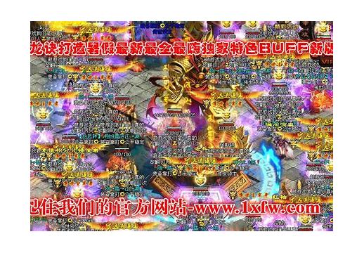 传奇世界私服网站跳