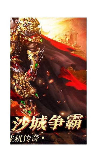 传奇 私服 张无争