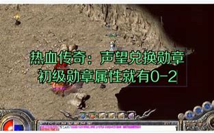 传奇私服属性点战士