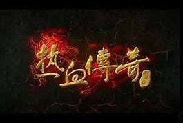 热血传奇：私服装备其实除了外观好看其他一无用处