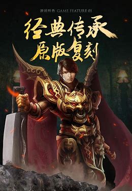 热血传奇 盘点每个区仅出现过一套的装备