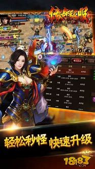热血传奇私服版手游下载