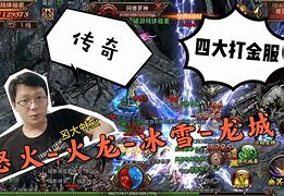 传奇私服是用哪个客服端