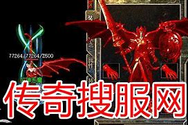 传奇私服去哪里找