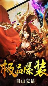 高爆盛世传奇手游