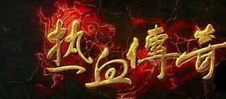 赤血魔剑 其实它的厉害之处在这里