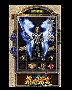 久久雷霆三合一怀旧经典内挂版