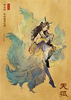 荣耀天狐传奇私服