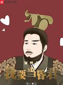 千古一帝（暂未上线）