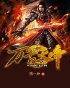 傲武凌神最新版