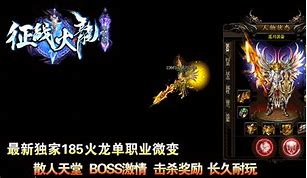 霸天火龙官网版