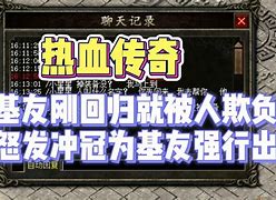 传奇私服爆出装备与爆出