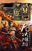热血传奇超级变态私服下载
