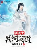 三清圣魔传奇下载