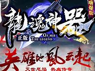 盘点传奇私服几个长久稳定的版本 给推荐一个长久稳定传奇 爱问知识人