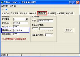 传奇角色网关和游戏网关的设定 游戏角色网关和游戏网关一