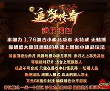 传奇私服1.76哪升级快与升级快