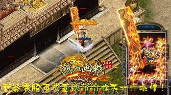 热血中变地丁传奇下载