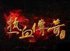 热血传奇有哪些逆天级极品装备？