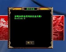 传奇私服闪退解决方法下载