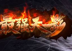 天影沉默传奇(打金攻略)下载