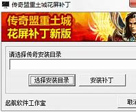 传奇私服花屏第下
