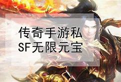 烈火传奇sf手机变态版下载