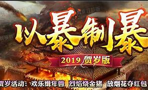 神迹变态传奇私服