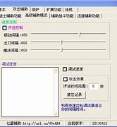 七星辅助下载( gom、gk、g盾防止检测) v5.29 最新版
