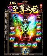 85至尊火龙版本下载 暂未上线