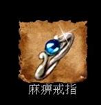 麻痹戒指 现在为何一文不值