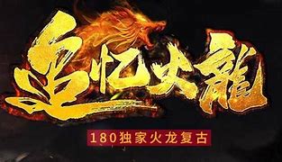 1.80火龙传奇私服手机版