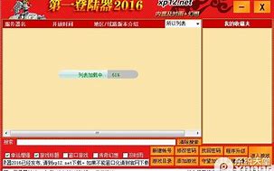 xp13第一登陆器下载官方下载版