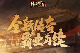 传奇私服有外挂打元宝