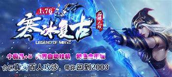 传奇私服180大极品