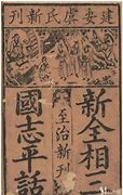 三国版传奇私服