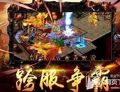 传奇私服网页道士超猛版