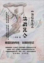 创世女娲传奇游戏（暂未上线）