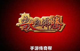 传奇黑屏补丁下载