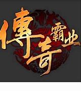 传奇私服攻速监控