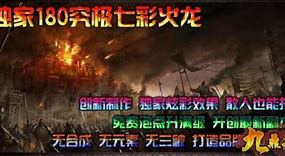 传奇私服里面几个比较有特色的版本 最后一种很多人都知道