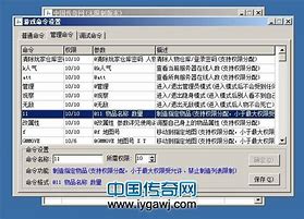 传奇gm调整内功等级命令
