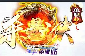 传奇私服一条龙怎么进行合区？