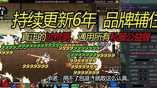 私传奇私服心法合击外挂服专用辅助下载