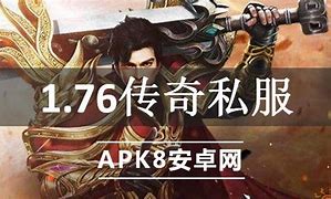 1.76复古传奇