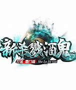 至尊杀戮传奇游戏下载