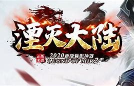 湮灭大陆魅影传奇私服沉默版