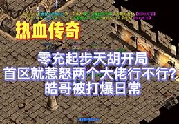 霸天传奇私服 轻微变